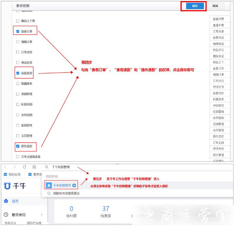 淘寶子賬號(hào)如何開通退款權(quán)限?子賬號(hào)怎么授權(quán)退款操作?